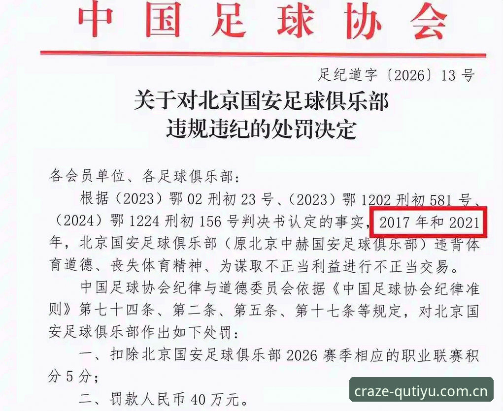 揭秘足坛禁足名单背后：65人终身或五年禁赛，趣体育赛事直播2026最新版本带你深度解析