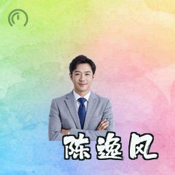 陈逸风