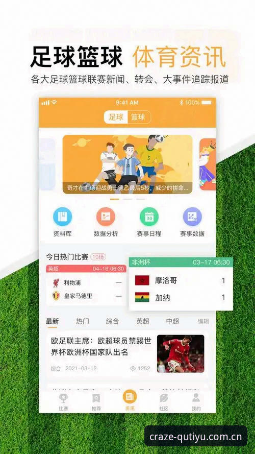 趣体育平台v3.0.0版本上线：赛事数据与竞猜分析功能全面升级，用户郑宇实测反馈亮眼